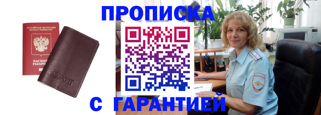 временная регистрация купить в Артёмовском