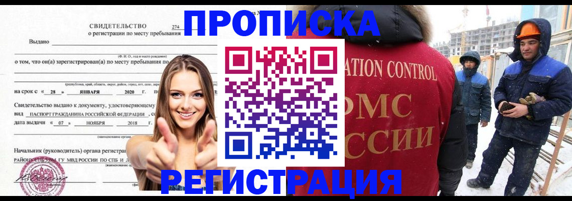 прописка поиск в Артёмовском