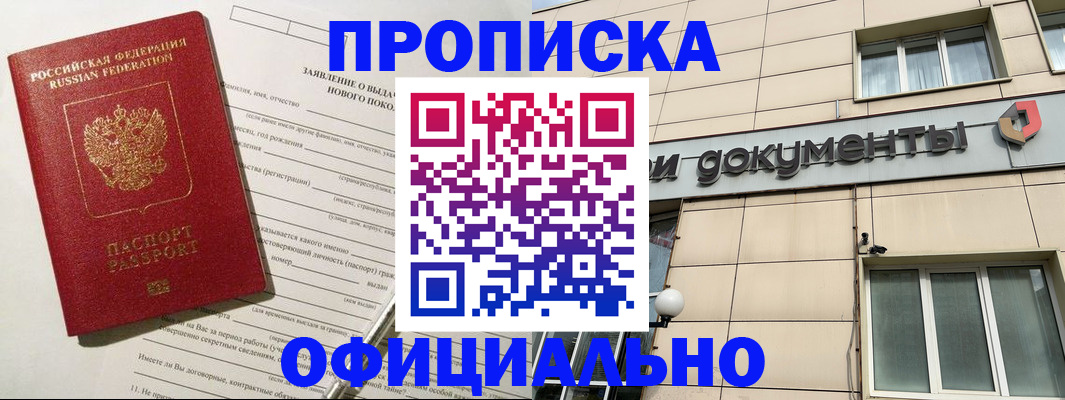 прописка в Артёмовском